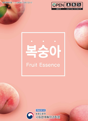 복숭아 Fruit Essence 책임운영기관 농촌진흥청 국립원예특작과학원