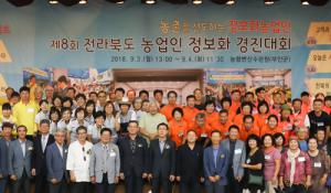 전북 농업인 정보화경진대회의 가치