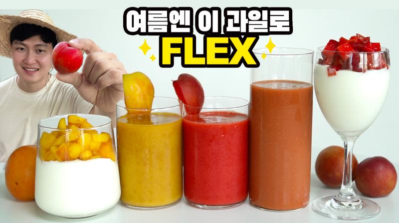 (with 커픽쳐스) 여름엔 이 과일로 FLEX_플럼코트 신품종(하모니, 티파니)는 어떤맛?