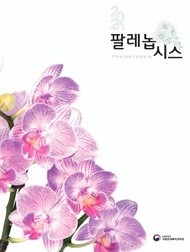 2020 팔레놉시스