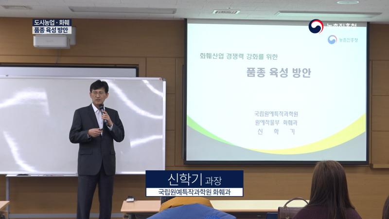 화훼산업 경쟁력 강화를 위한 품종 육성 방안