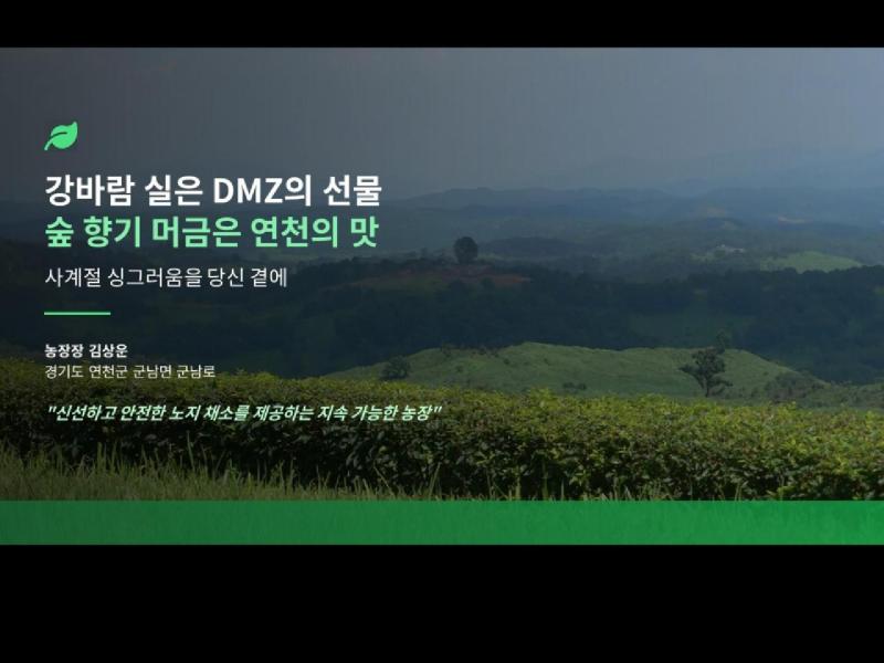 연천 청년 농업인, 지속 가능한 미래를 그리다