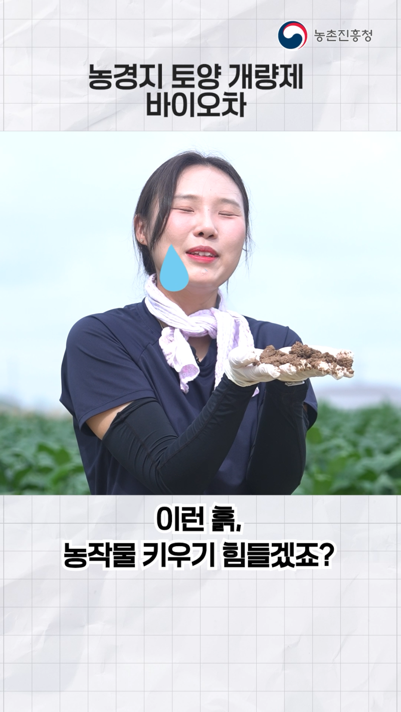 수확량 UP, 탄소량 DOWN~ 논밭 전환‧바이오차‧깊이 거름_쇼츠 A