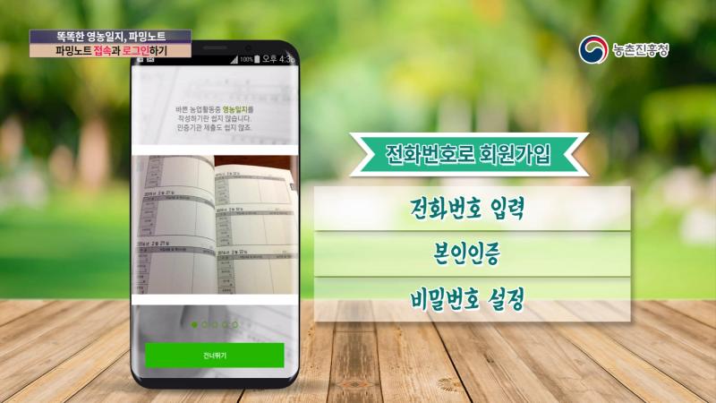 [안드로이드 전용]파밍노트 활용방법(파밍노트 접속과 로그인하기)