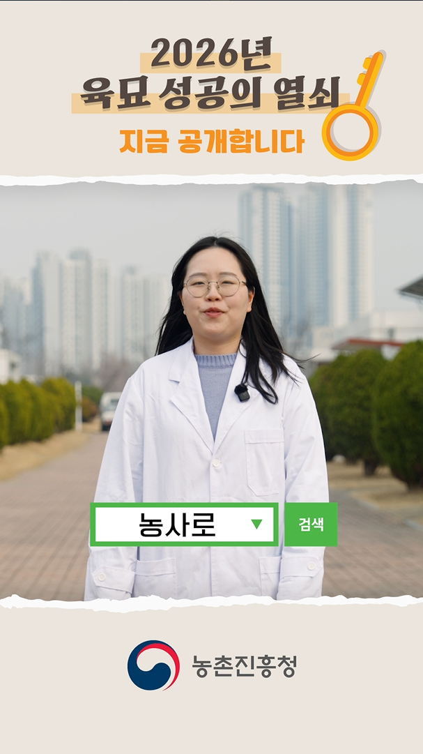 2026년 벼 육묘 성공의 열쇠! 지금 공개~ 썸네일 이미지
