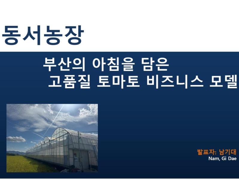 부산 청년 농업인, 지속 가능한 미래를 그리다