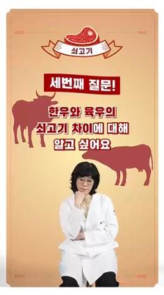 질문맛집 쇠고기에 대한 궁금증을 맛있게 풀어드립니다~