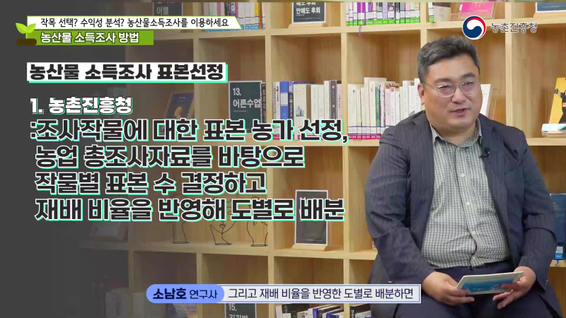 2. 농산물 소득조사 방법