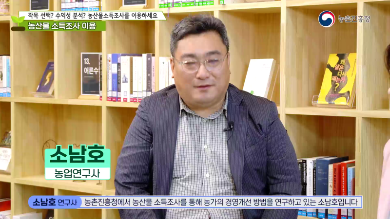 1. 농산물 소득조사 개요