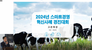 GO-EUN DAIRY FARM