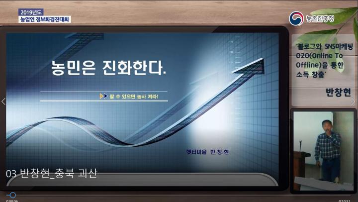 블로그와  SNS 마케팅 O2O(Online To Offline)을 통한 소득 창출(정보화경진대회 우수상, 충청북도 괴산군 반창현)