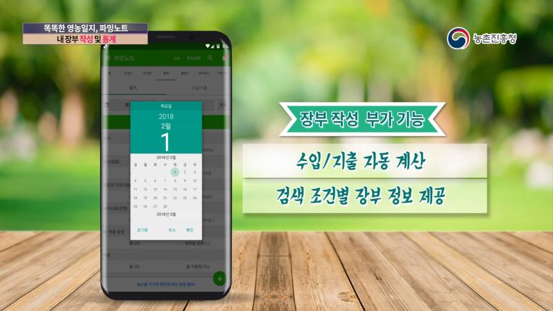 [안드로이드 전용]파밍노트 활용방법(내 장부 작성 및 통계)