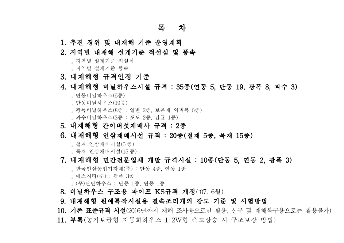 농사로 문서뷰어