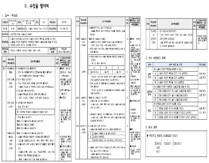 교수 학습안