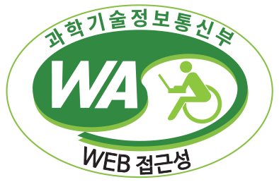 과학기술정보통신부 WEB접근성 마크(웹 접근성 품질인증 마크)